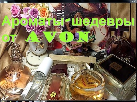 Видео: 517. Ароматы - Шедевры от AVON. Часть 1.