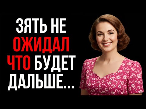 Видео: ТЁЩА СПРЯТАЛАСЬ ЗА ШТОРАМИ, И ЗЯТЬ ДО СИХ ПОР НЕ МОЖЕТ ОЧНУТЬСЯ!