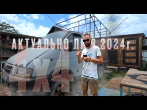 Видео: Соболь\Газель для АвтоДома
