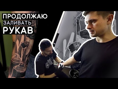 Видео: Тату на предплечии/ Продолжаю делать себе рукав