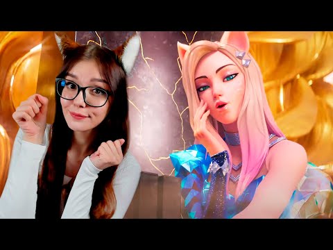 Видео: K/DA - MORE [Official Music Video] РЕАКЦИЯ League of Legends Music REACTION