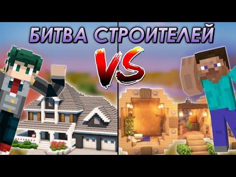 Видео: Битва строителей №4 | Krispi Minecraft