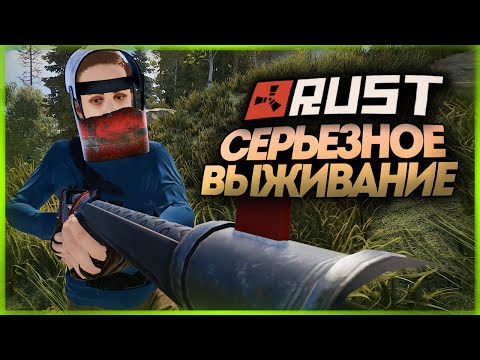 Видео: ШУТКИ В СТОРОНУ! СЕРЬЕЗНОЕ ВЫЖИВАНИЕ! ● RUST #160