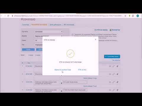 Видео: Kundelik.kz журналда енгізілген күнтізбелік тақырыптық жоспарды жариялау 2