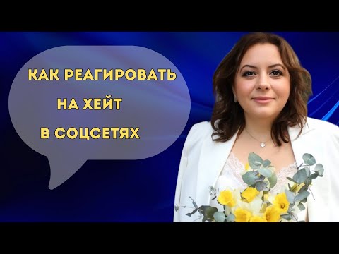 Видео: Алмазная осень.Ната Антониу «Как реагировать на хейт в соцсетях»