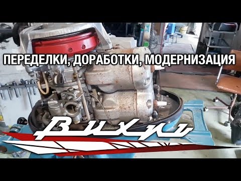 Видео: ⚙️🔩🔧Делаем из Вихря Ямаху. Переделки, доработки, модернизация.