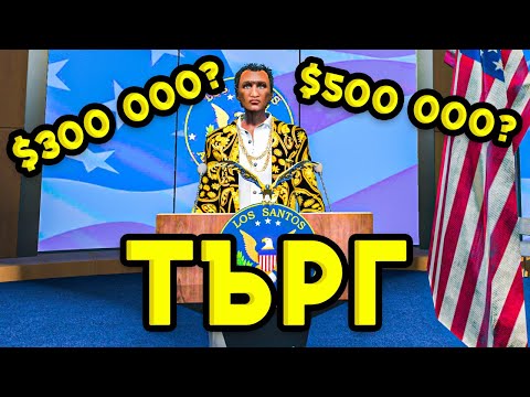 Видео: КОКОС ТРАНС ТЪРГ, ЗА КОЛКО...??? - GTA5 RP