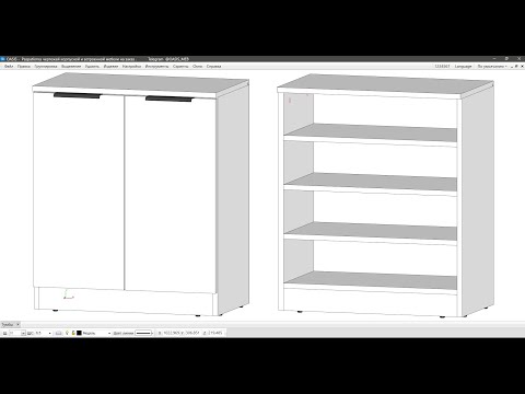 Видео: Тумба | Проектирование корпусной мебели в Базис мебельщик | Как сделать тумбу в Базис мебельщик