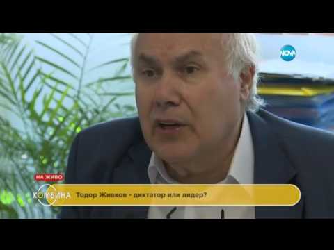 Видео: Костадин Чакъров - политически съветник на Тодор Живков - Комбина (12.06.2016)