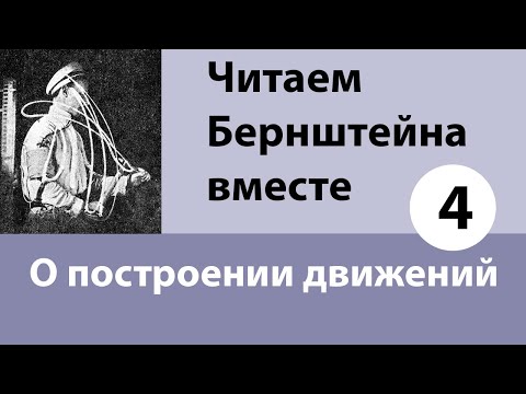 Видео: Читаем Бернштейна вместе. Встреча 27 мая 2021 года.