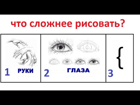 Видео: МЕМЫ. Что сложнее рисовать - руки, глаза или... ???