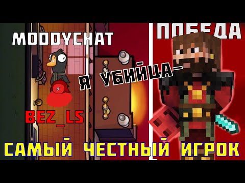 Видео: МОДДИ С МАЙНШИЛДОВЦАМИ ИГРАЕТ В ГУСЕЙ