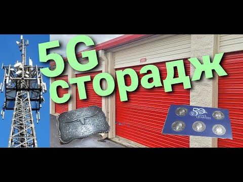 Видео: 5G Сторадж. Новый розыгрыш