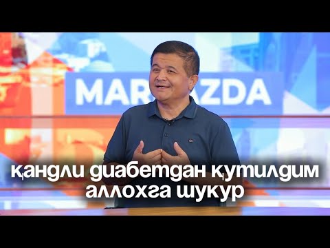Видео: АХРОР ҚЎШМАТОВ 1 КУНДА ҚАНДЛИ ДИАБЕТДАН ҚУТИЛГАНИ ХАҚИДА САРВАР БАХОДИРОВ КЎРСАТУВИДА ИНТЕРВЬЮ БЕРДИ