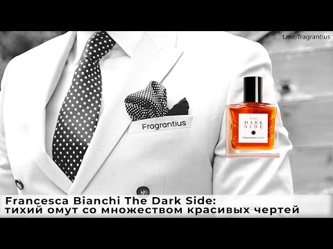 Видео: Francesca Bianchi The Dark Side: тихий омут со множеством красивых чертей