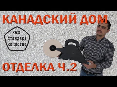 Видео: Заделка швов, стыков ГКЛ, гипсокартона Часть2  Банджо Ходули Шитрок .