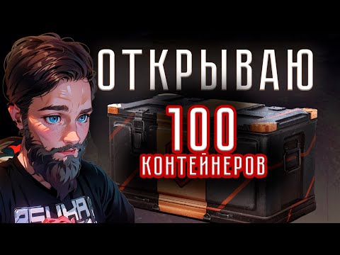 Видео: Открываю 100 коробок "Путь воина" #миртанков