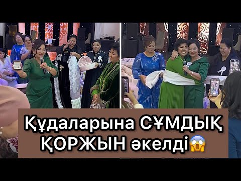 Видео: Гүлзираның қоржынына құдалар таңқалып кетті😱😱
