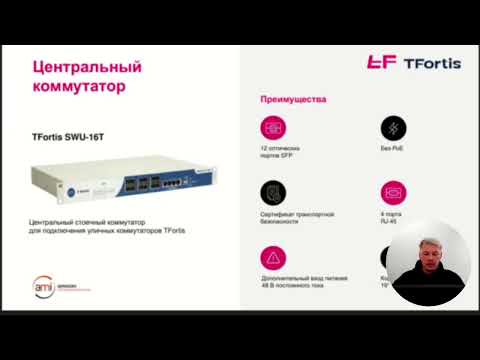 Видео: Модельный ряд оборудования Tfortis