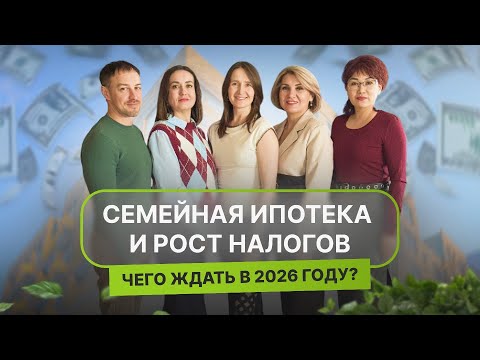 Видео: Недвижимость и новостройки Тюмени / Семейная ипотека и рост налогов: чего ждать в 2026 году?