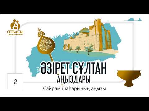 Видео: Яссауи феномені