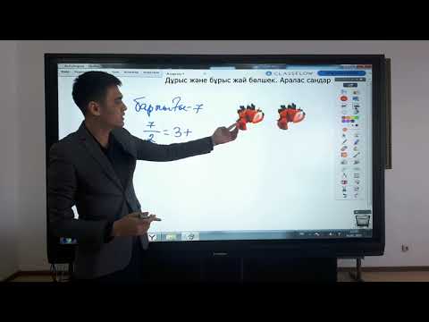 Видео: 5-сынып математика. Дұрыс және бұрыс бөлшек. Аралас сандар. жұмыс дәптері