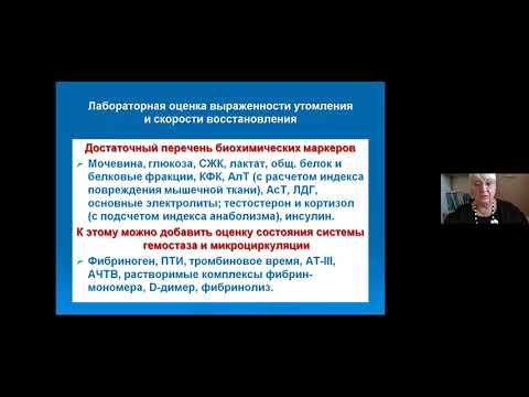 Видео: Онлайн - семінар на тему: Відновлення та підходи до профілактики стомлення в спорті.