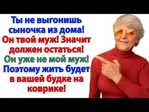 Видео: Сынок будет тут жить! сказала свекровь. А я вызвала слесаря!