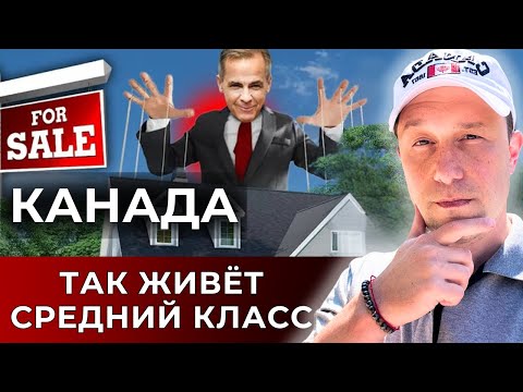 Видео: Дома для среднего класса и социальное жильё. Как живут люди в небольшом канадском городе.