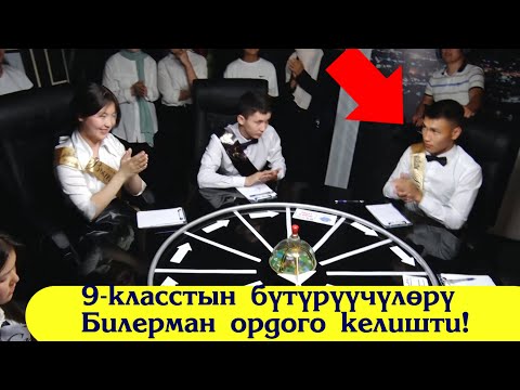 Видео: Акыркы коңгуроодон чыгып түз эле Билерман ордого келишти. 12.06.22