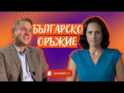 Видео: Пеевски, Борисов, Радев. Кой иска контрола над парите за оръжие