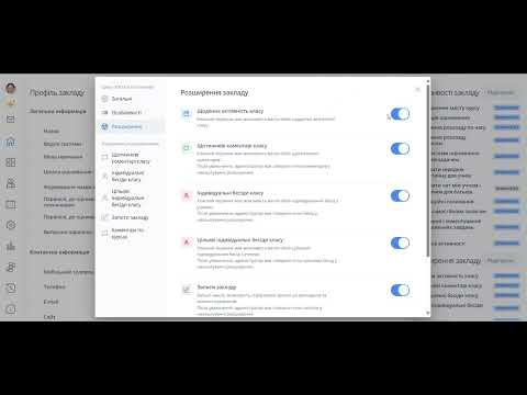 Видео: Розширення закладу на плафтормі Human Школа