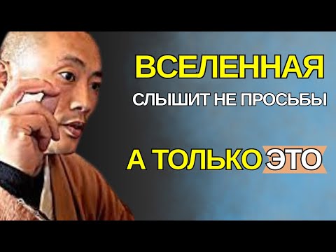 Видео: Не ПРОСИТЕ у Вселенной, а “Создавайте Намерение”. Жестокая правда, которая отрывает вас от желаемого