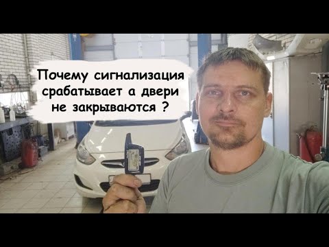 Видео: Hyundai solaris не работает центральный замок