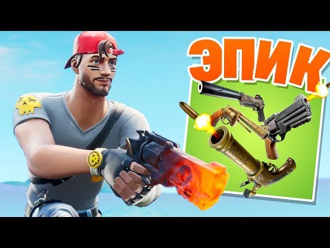 Видео: ТОЛЬКО ПИСТОЛЕТЫ: ЧЕЛЛЕНДЖ