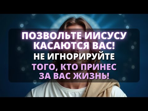 Видео: ⚠️ НАЖМИТЕ ЗДЕСЬ, ЧТОБЫ ПОЛУЧИТЬ ЧУДО! 🌈✨ - Бог говорит
