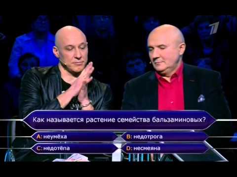 Видео: Кто хочет стать миллионером? (17.05.2014)