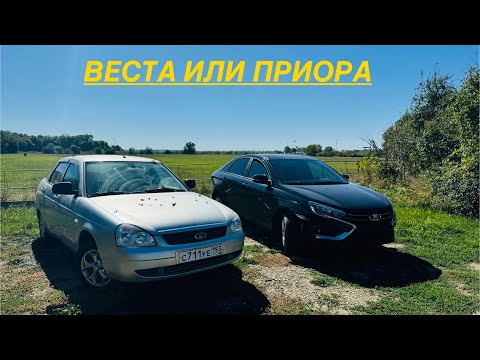 Видео: ВЕСТА ИЛИ ПРИОРА ???