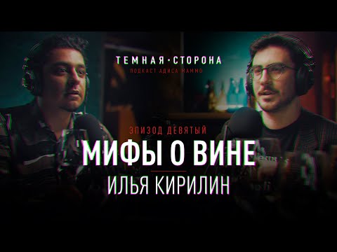 Видео: сомелье Илья Кирилин #9. Как выбрать хорошее и недорогое вино?