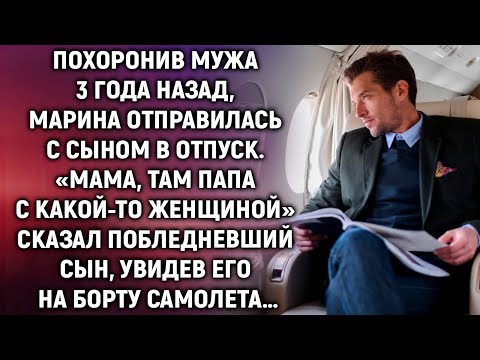 Видео: Мама смотри там папа… Марина побледнела, увидев мужа, которого 3 года назад…