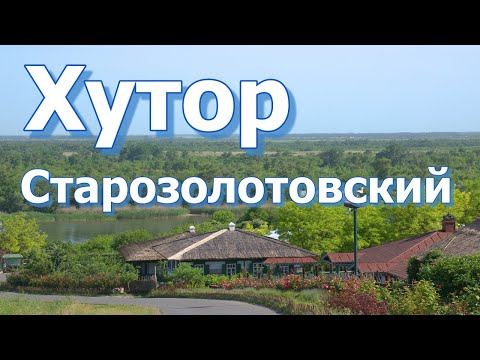 Видео: КУДА ПОЕХАТЬ В РОСТОВСКОЙ ОБЛАСТИ