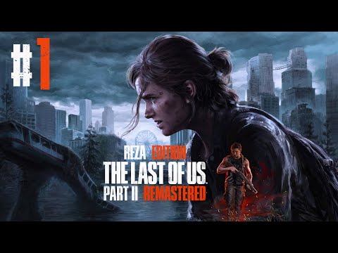 Видео: Прохождение ☣️ The Last of Us™ Part II Remastered #1
