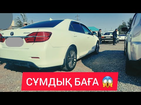 Видео: СҰМДЫҚ БАҒА, ҚЫЗЫЛОРДА АВТО БАЗАРЫ.