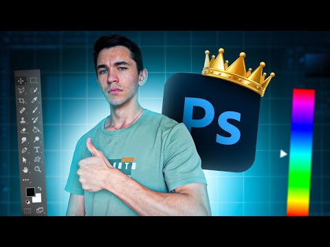 Видео: СТАНЬ ПРОФИ В ФОТОШОП ЗА 23 МИНУТЫ (БЕЗ ВОДЫ)