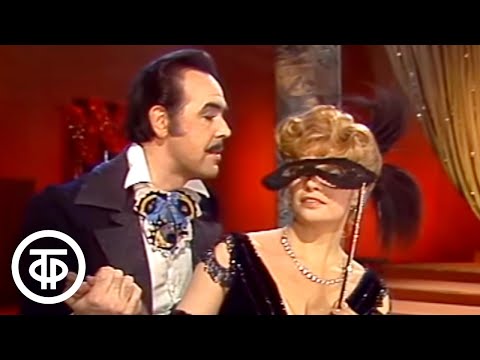 Видео: Светлана Варгузова и Юрий Веденеев. Дуэт из оперетты "Летучая мышь" (1985)