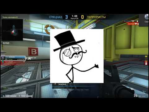 Видео: Интеллигент в КС!