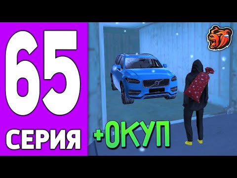 Видео: ПУТЬ КРЕЙТА НА БЛЕК РАША #65 - ОТКРЫЛ китай КОНТЫ на BLACK RUSSIA?!
