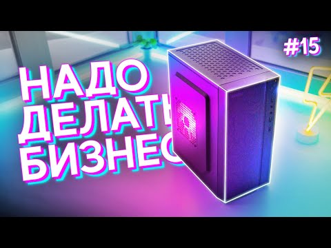 Видео: #НДБ ep.15 / Сборка ПК за 12.000р ДЛЯ ИГР! Как собрать дешёвый компьютер?