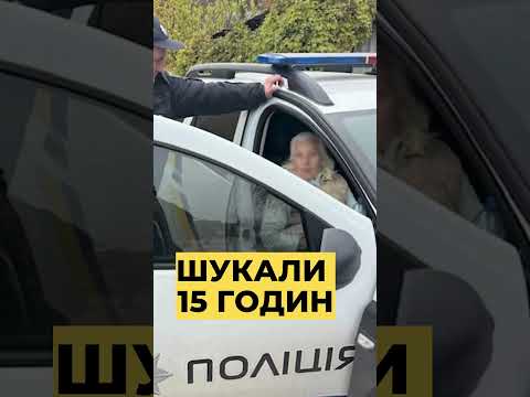 Видео: Всю ніч шукали жінку, яка заблукала в лісі