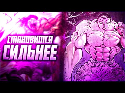 Видео: ПИКЛ СТАЛ СИЛЬНЕЕ? | БОЕЦ БАКИ